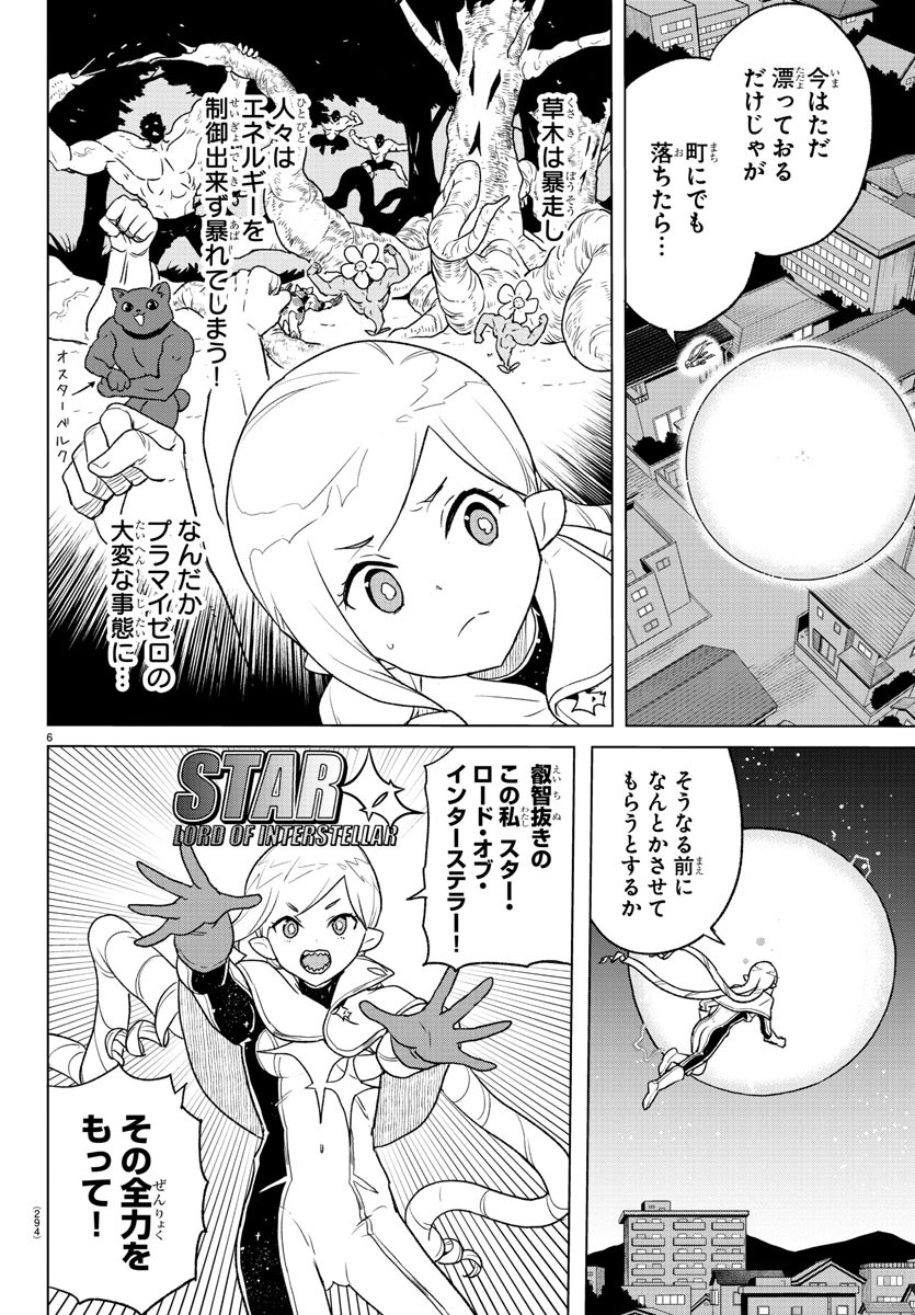 僕が恋するコズミックスター 第9話 - Page 6