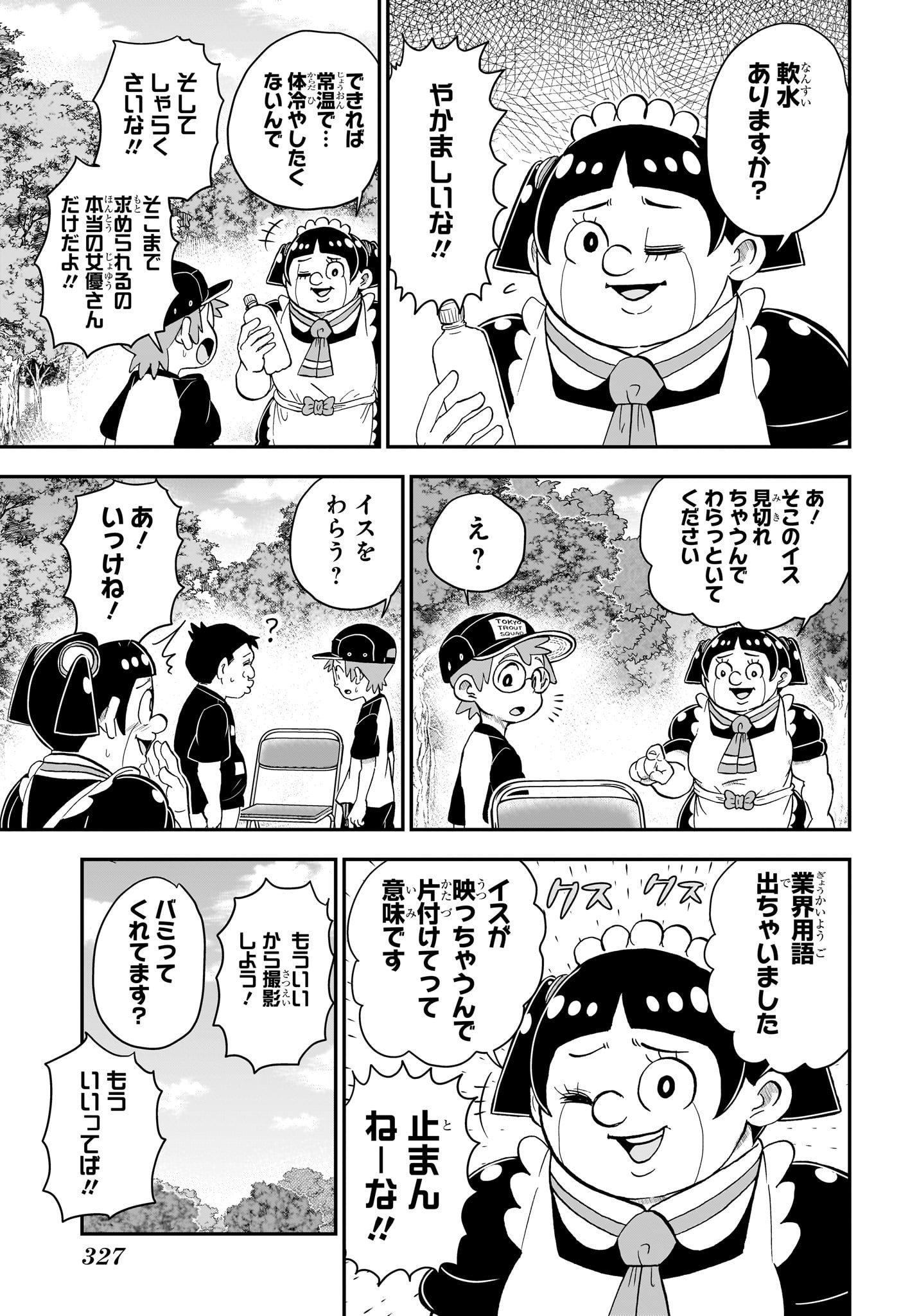 僕とロボコ 第141話 - Page 8