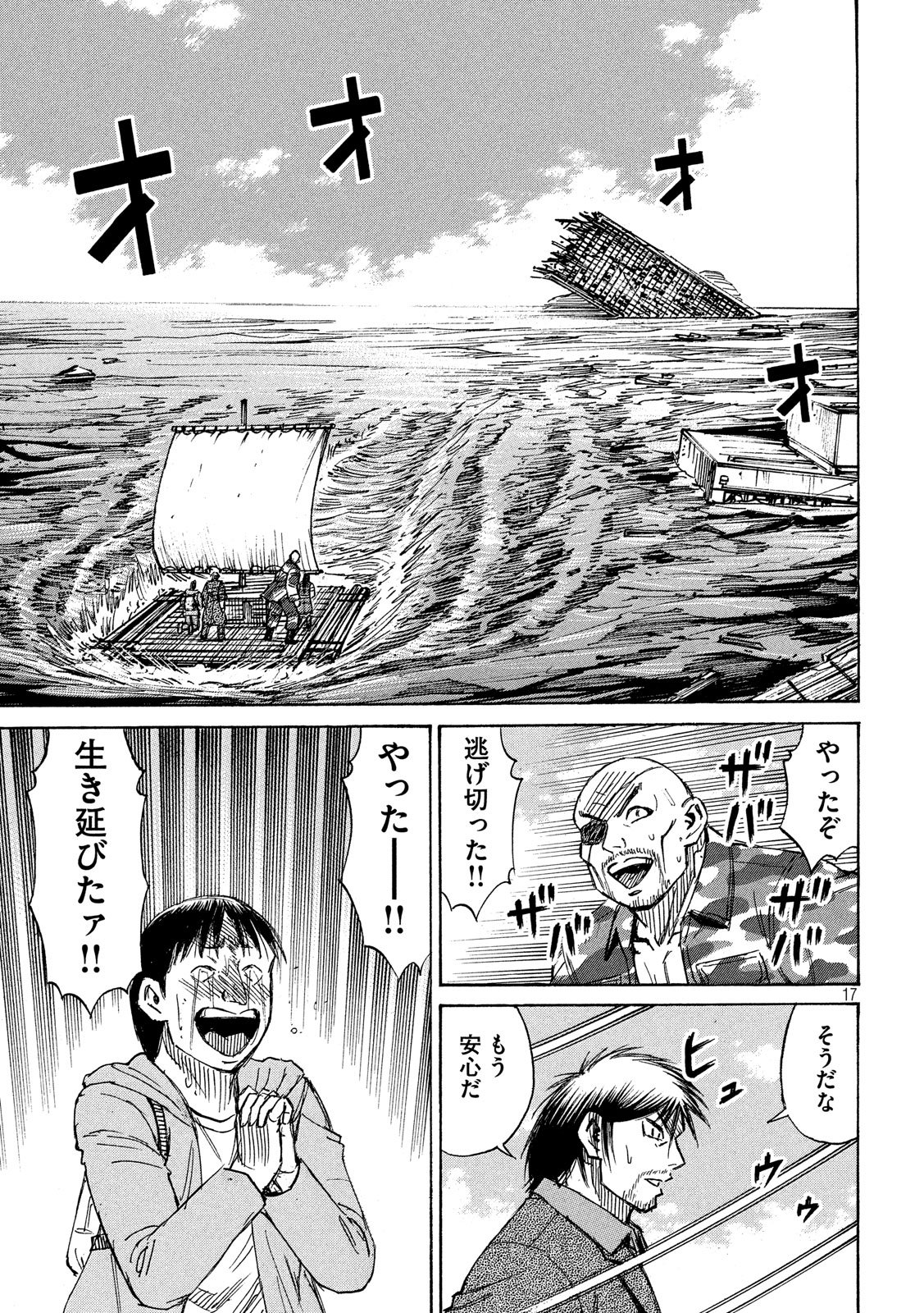 彼岸島 48日後… 第175話 - Page 17