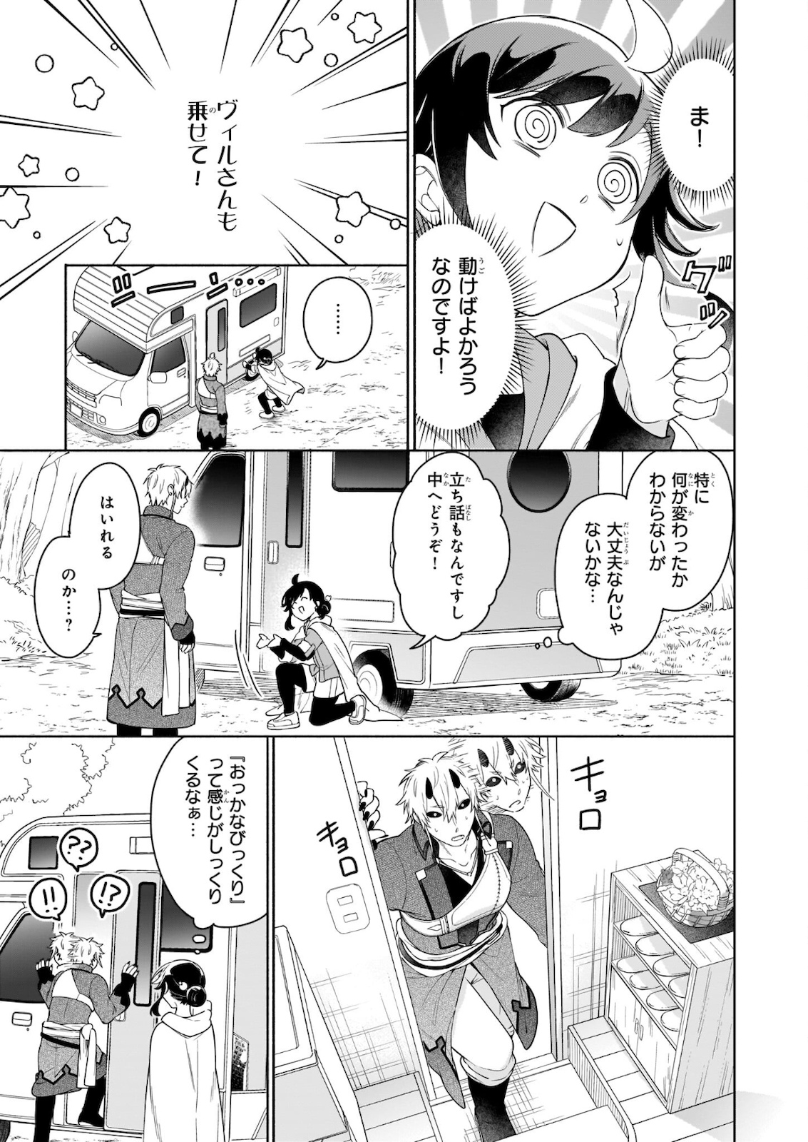 捨てられ聖女の異世界ごはん旅　隠れスキルでキャンピングカーを召喚しました 第5.2話 - Page 3