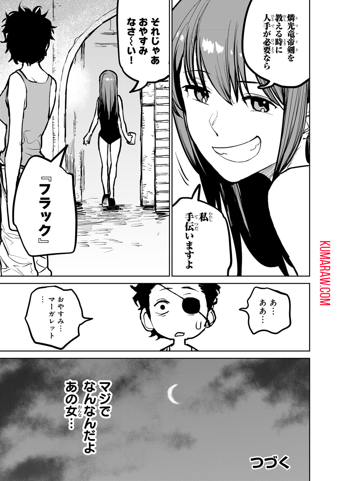 追放されたチート付与魔術師は気ままなセカンドライフを謳歌する 第32話 - Page 49