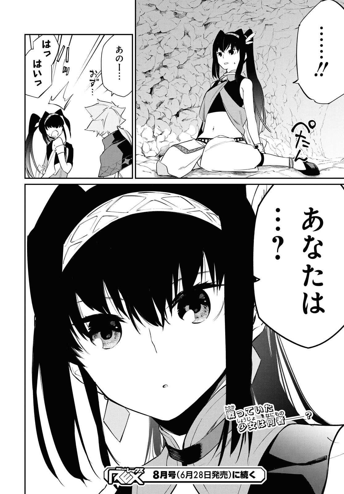 魔力0で最強の大賢者～それは魔法ではない、物理だ！～ 第11話 - Page 31