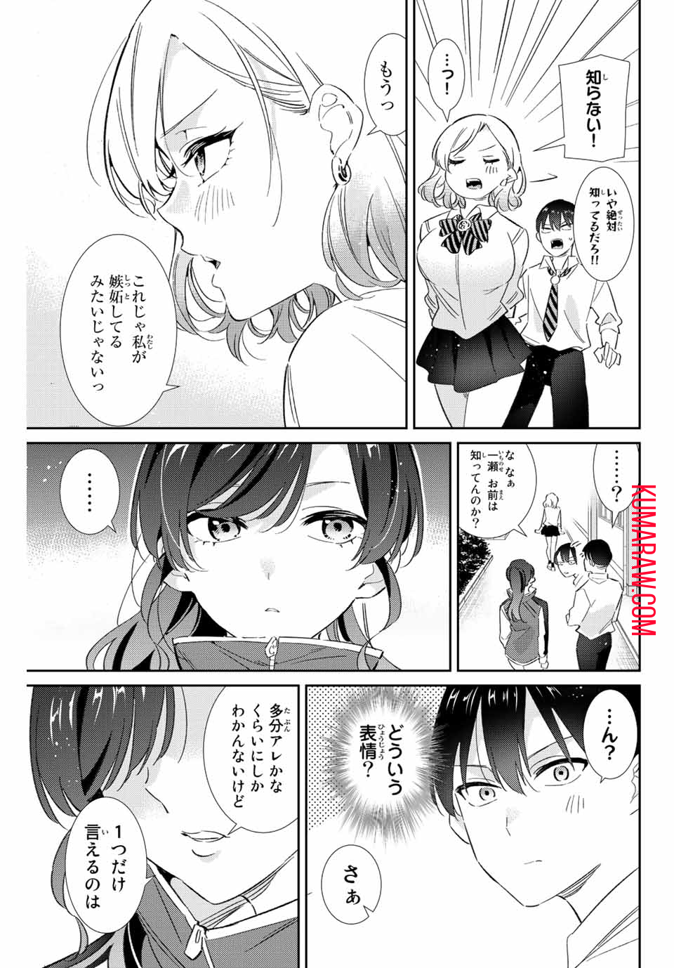 五輪の女神さま 〜なでしこ寮のメダルごはん〜 第34話 - Page 11