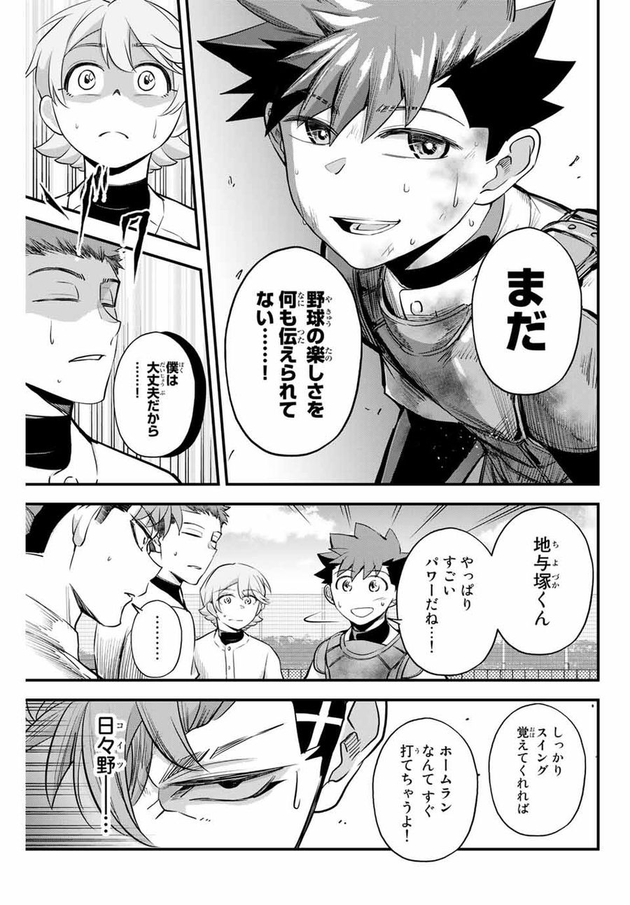 イレギュラーズ 第3.2話 - Page 11