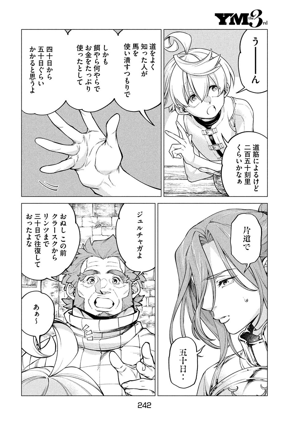 辺境の老騎士 バルド・ローエン 第42話 - Page 8