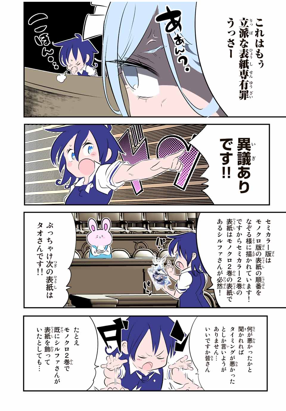 転生したら第七王子だったので、気ままに魔術を極めます 第130.5話 - Page 4