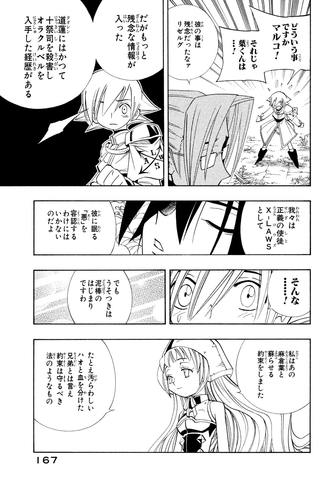 シャーマンキングザスーパースター 第178話 - Page 15