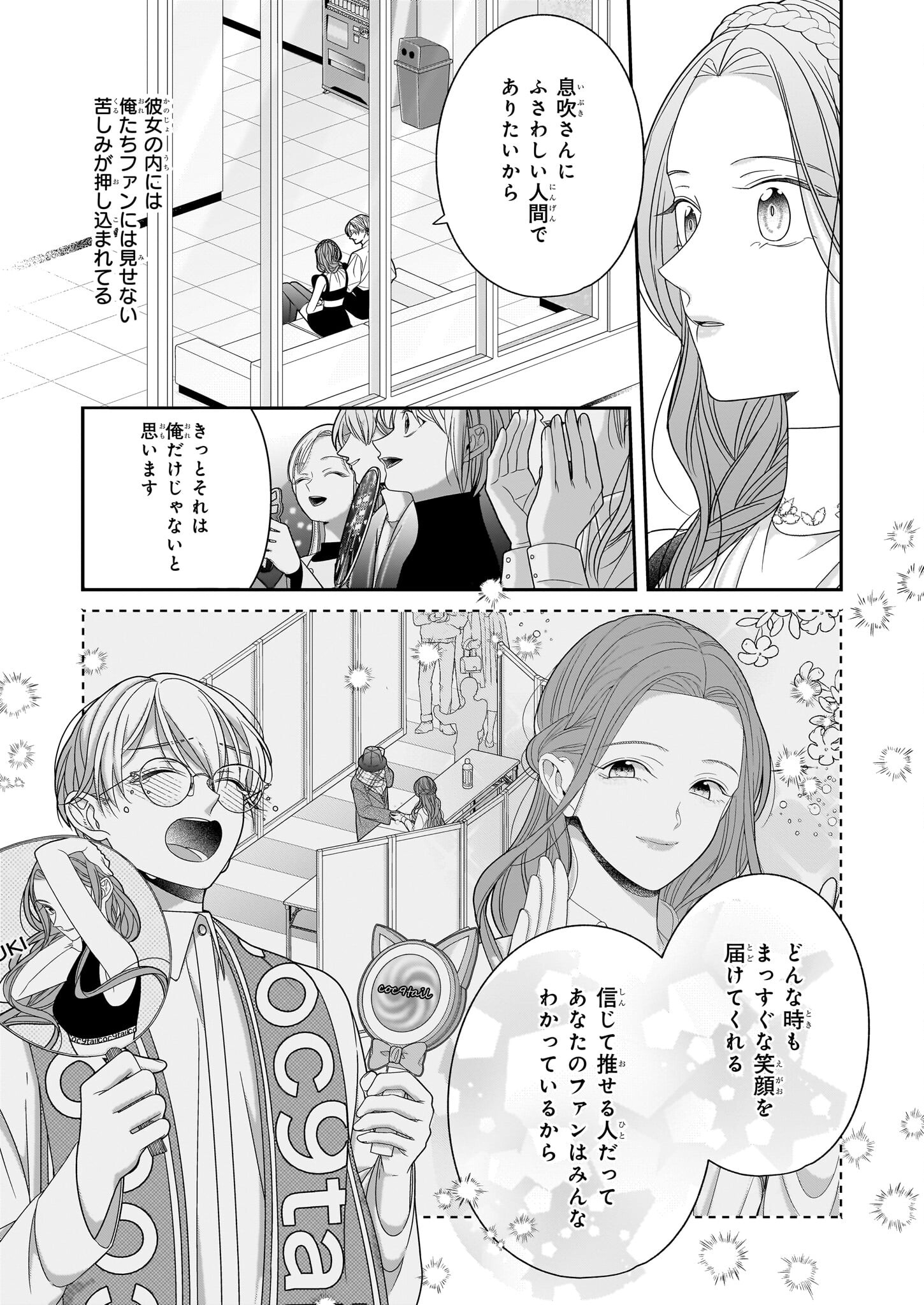 推しが幸せならOKです 第4.1話 - Page 9