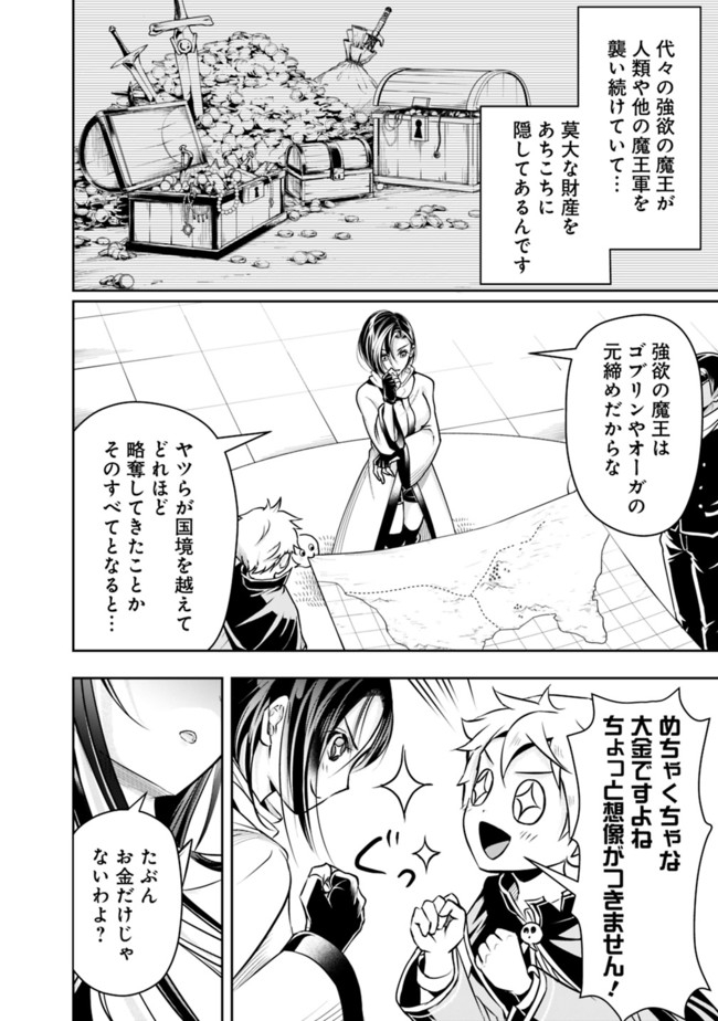 失業賢者の成り上がり　～嫌われた才能は世界最強でした～ 第43話 - Page 12