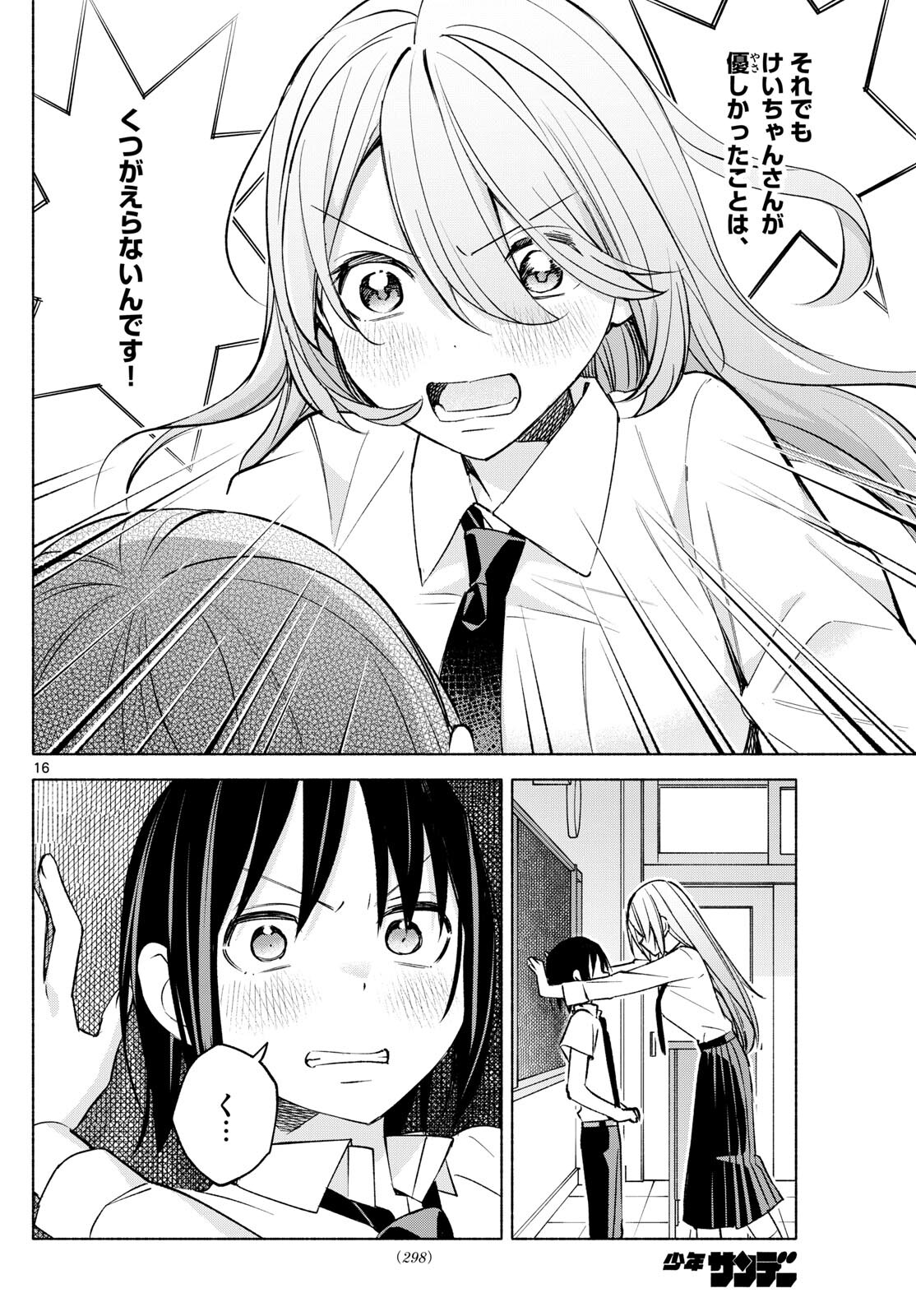 君と悪いことがしたい 第39話 - Page 16