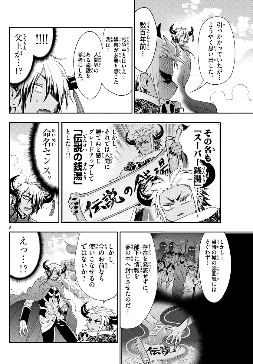 魔王城でおやすみ 第222話 - Page 8