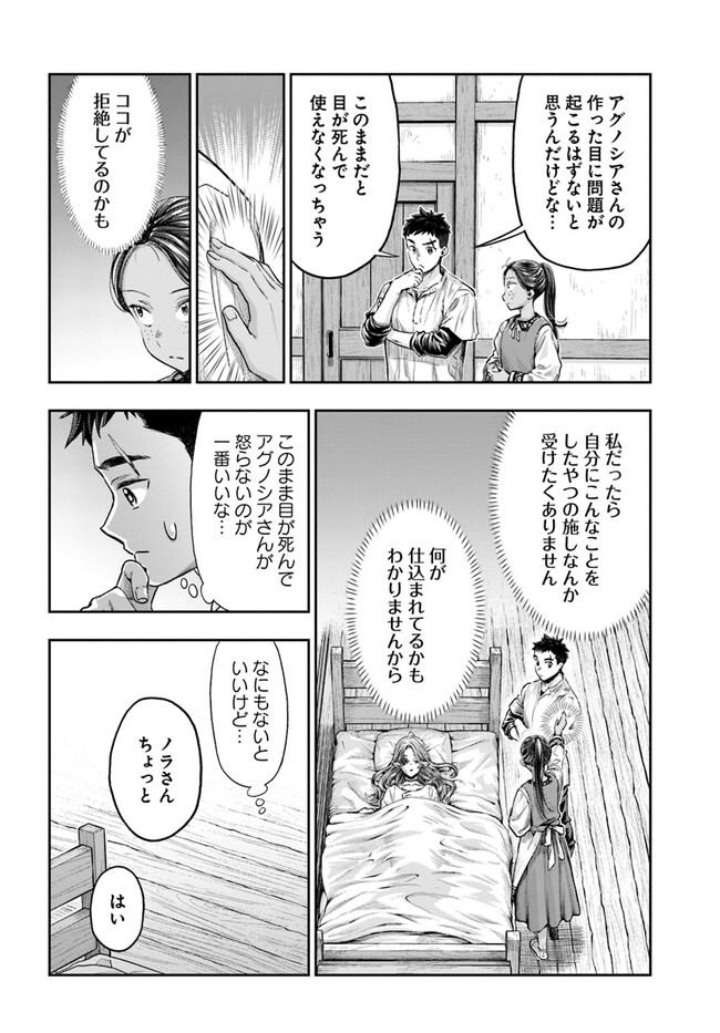 ニセモノの錬金術師 第5.4話 - Page 4