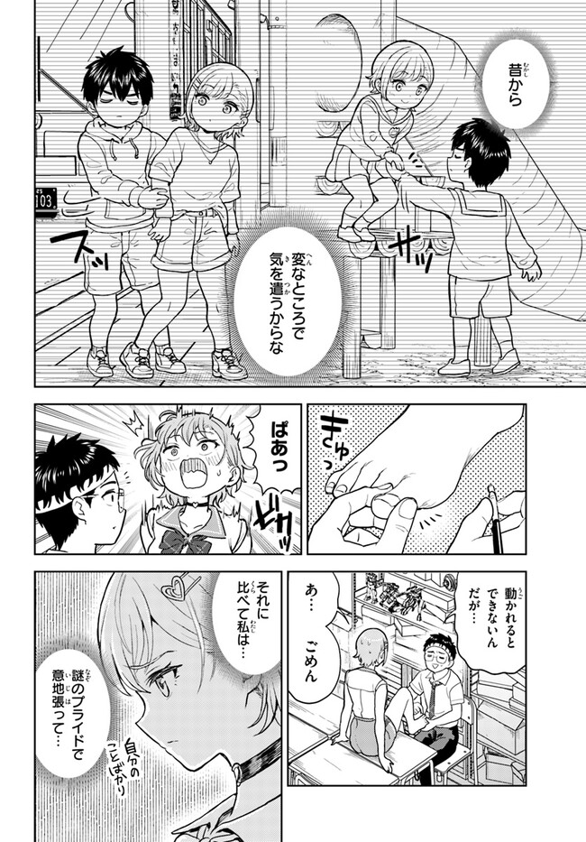 オタ×ネイル ～プラモ男子、ギャルの爪を塗る～ 第8.2話 - Page 7