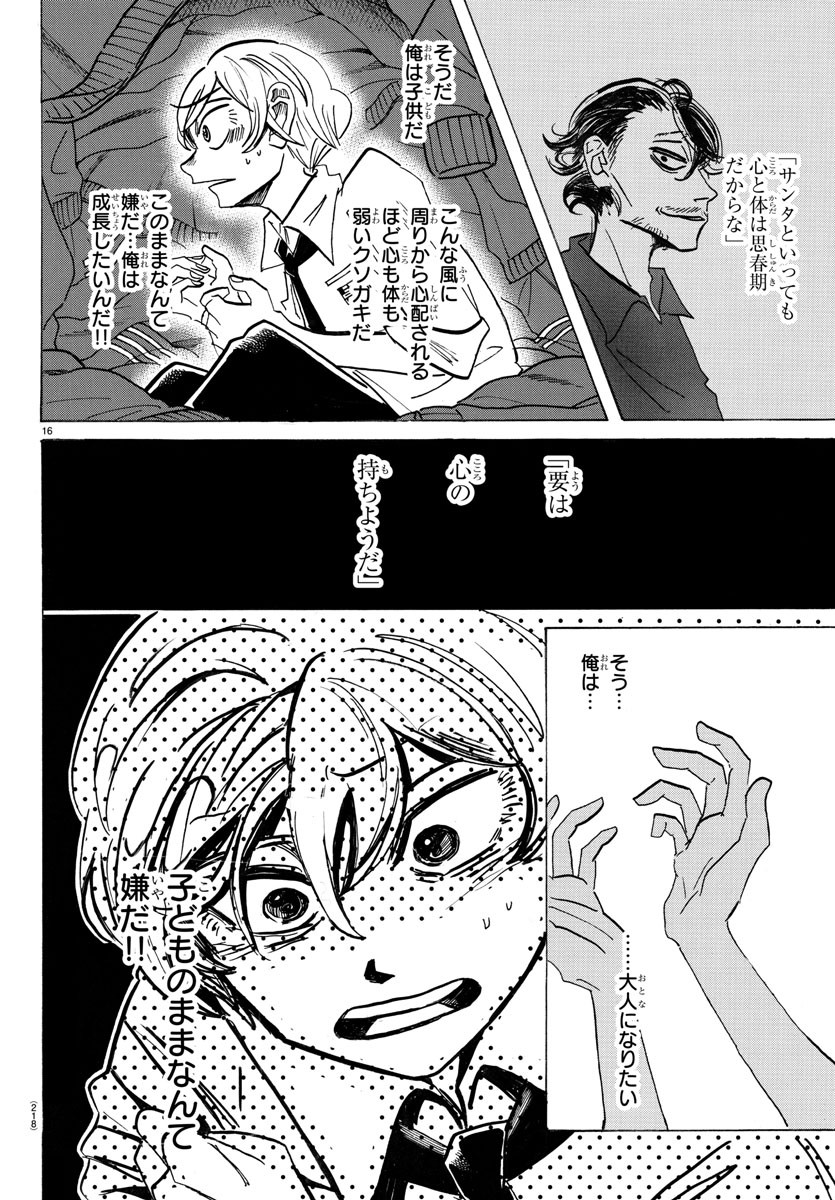 サンダ 第17話 - Page 16