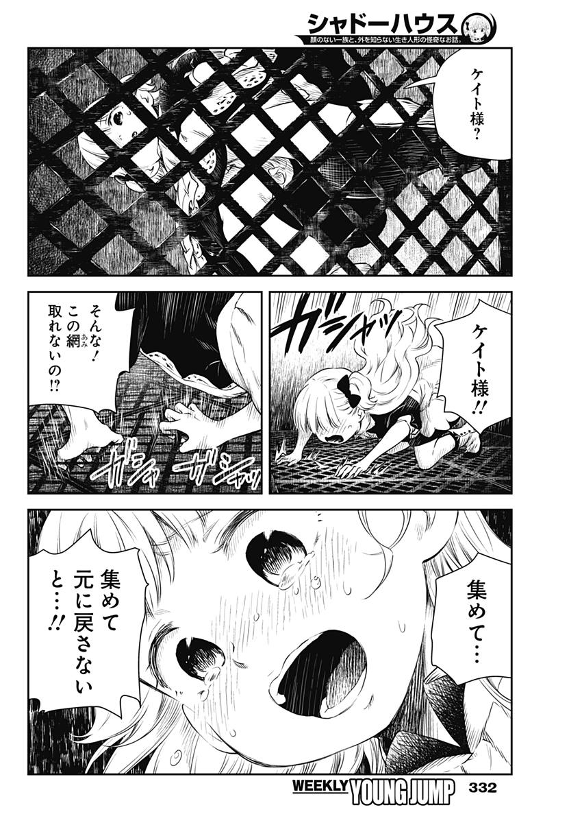 シャドーハウス 第9話 - Page 9