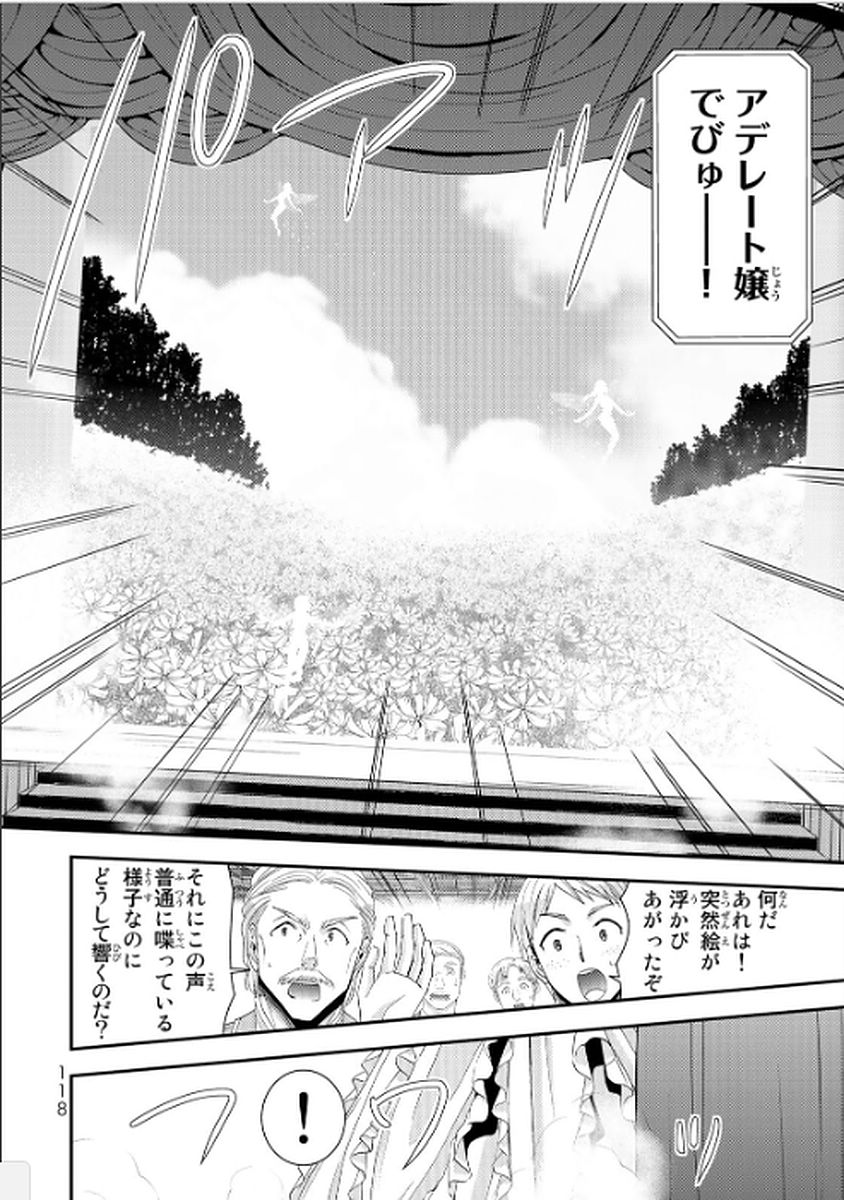 老後に備えて異世界で８万枚の金貨を貯めます 第15話 - Page 2