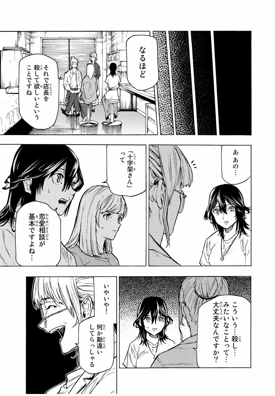 十字架のろくにん 第91話 - Page 9