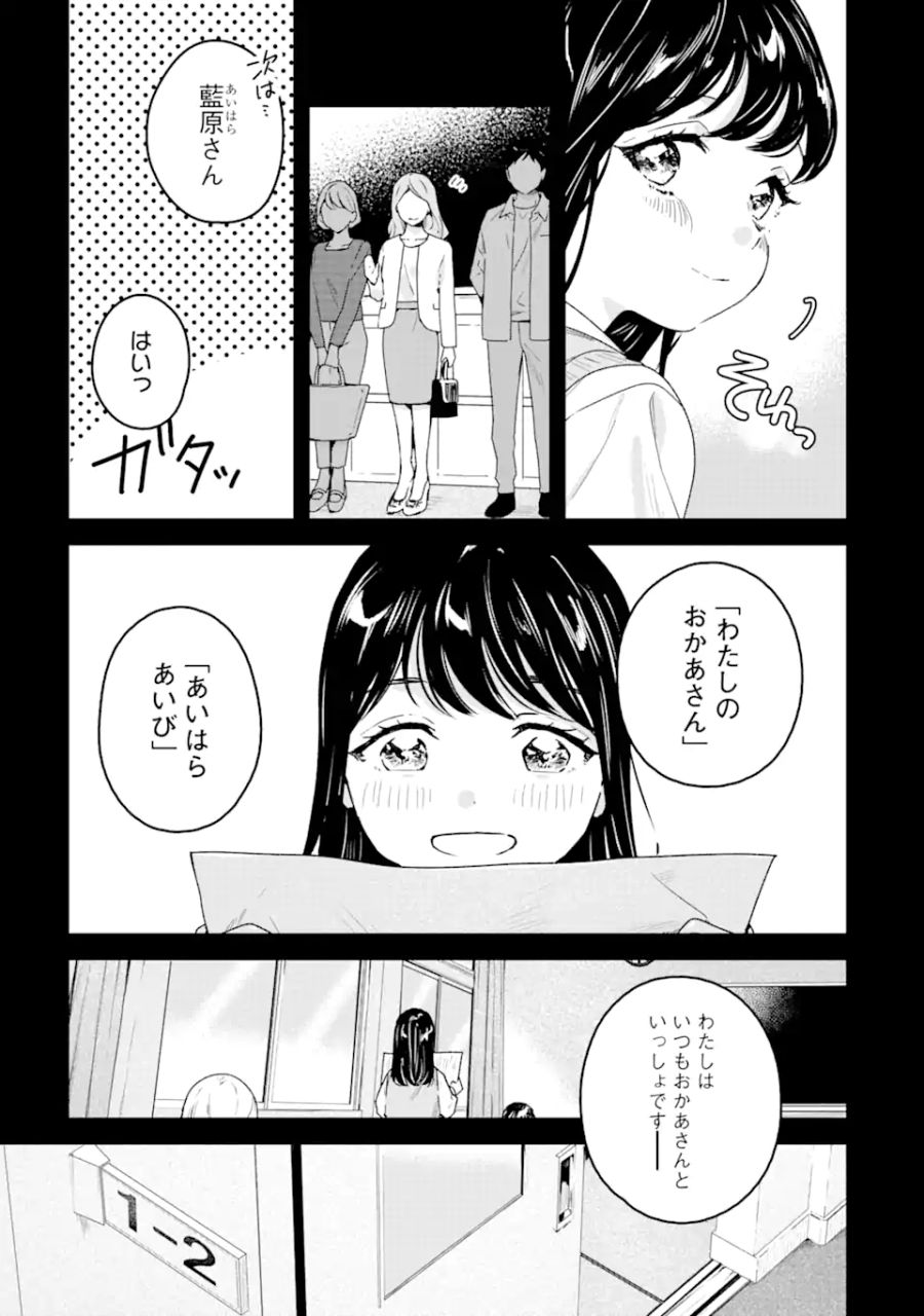 死神の花嫁－余命7日からの幸福－ 第2.1話 - Page 9