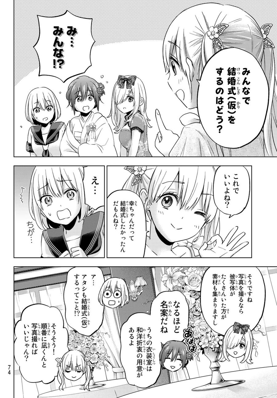 カッコウの許嫁 第96話 - Page 14