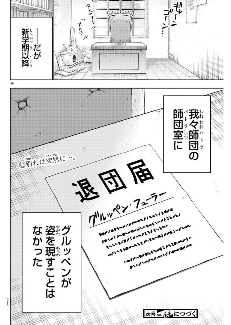 魔界の主役は我々だ！ 第84話 - Page 16