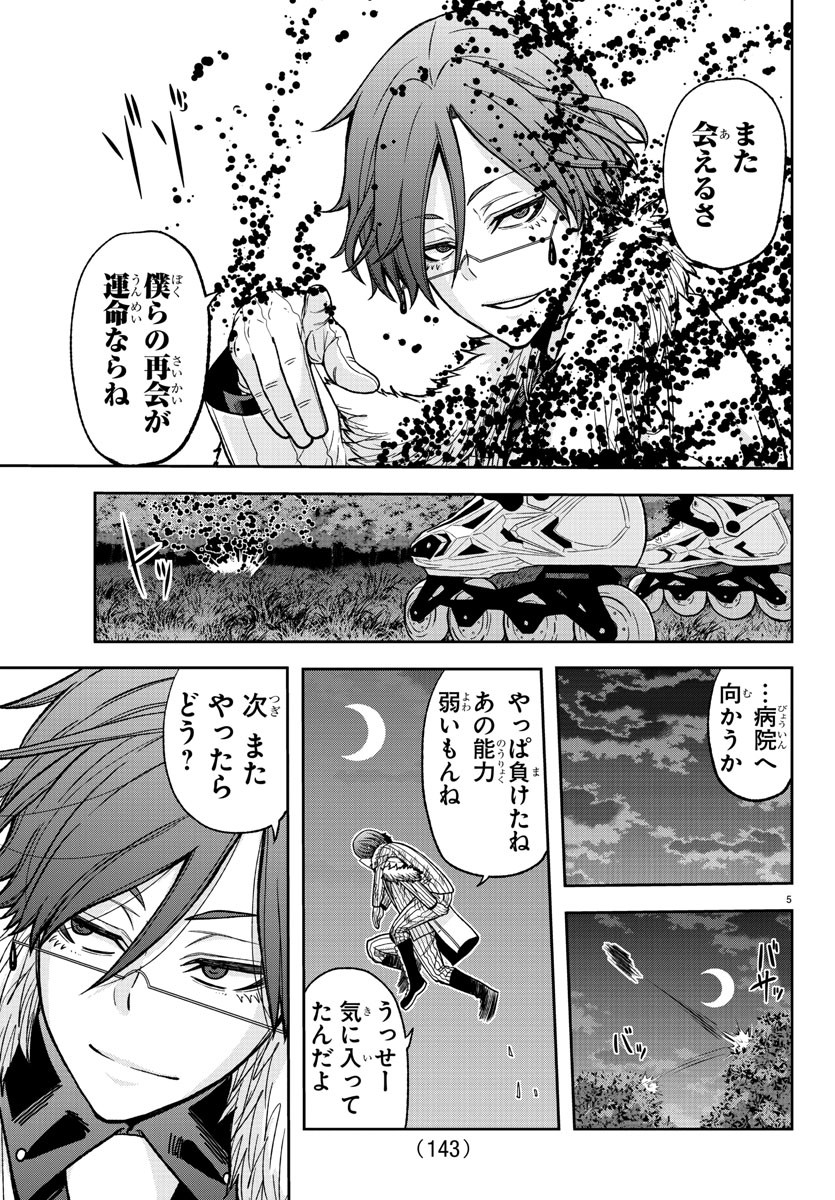 桃源暗鬼 第48話 - Page 5