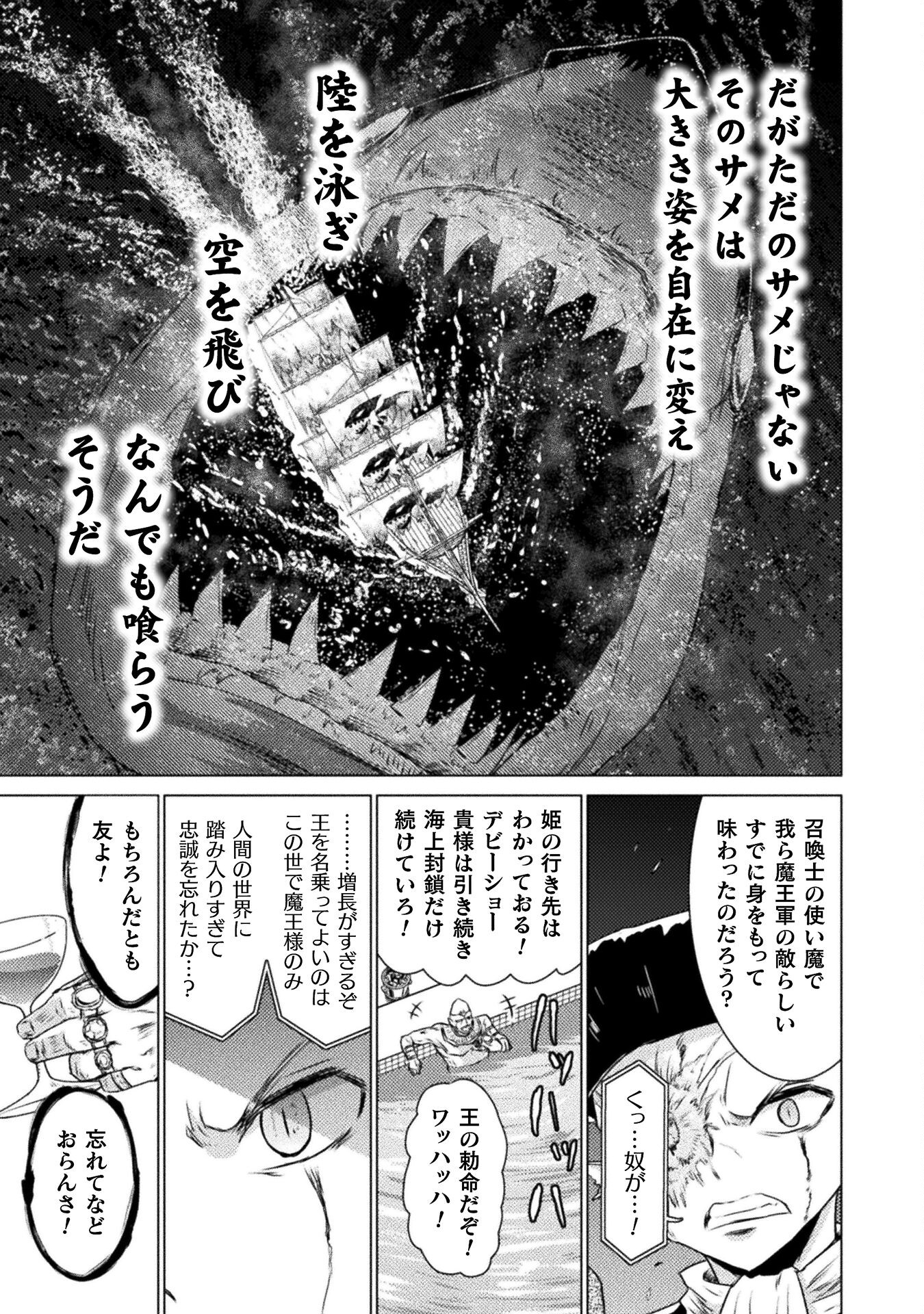 異世界喰滅のサメ; Isekai kuimetsu no Same; Sharks that eat up another world 第13話 - Page 29