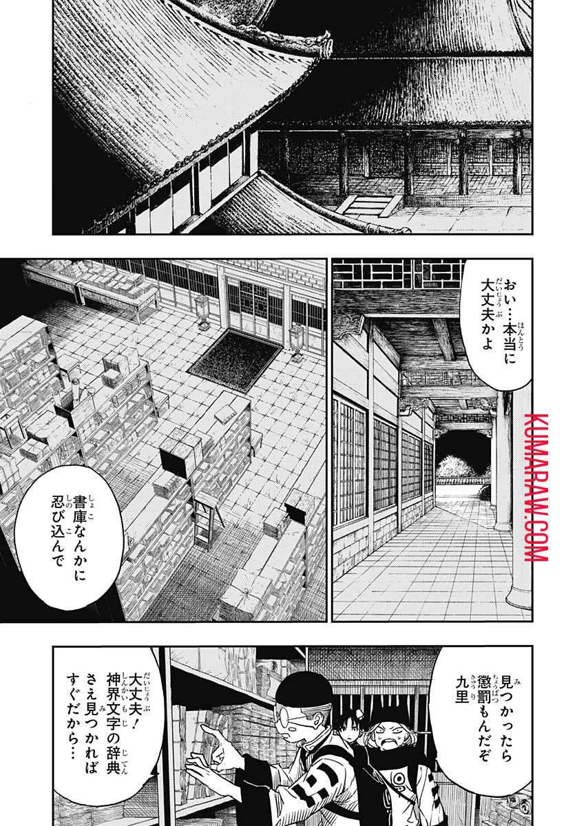 キョンシーX 第6話 - Page 5
