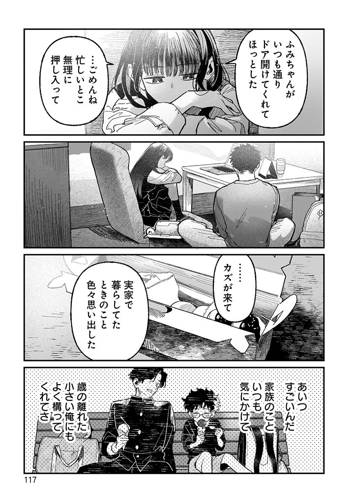 おじくんとめいちゃん 第17話 - Page 17
