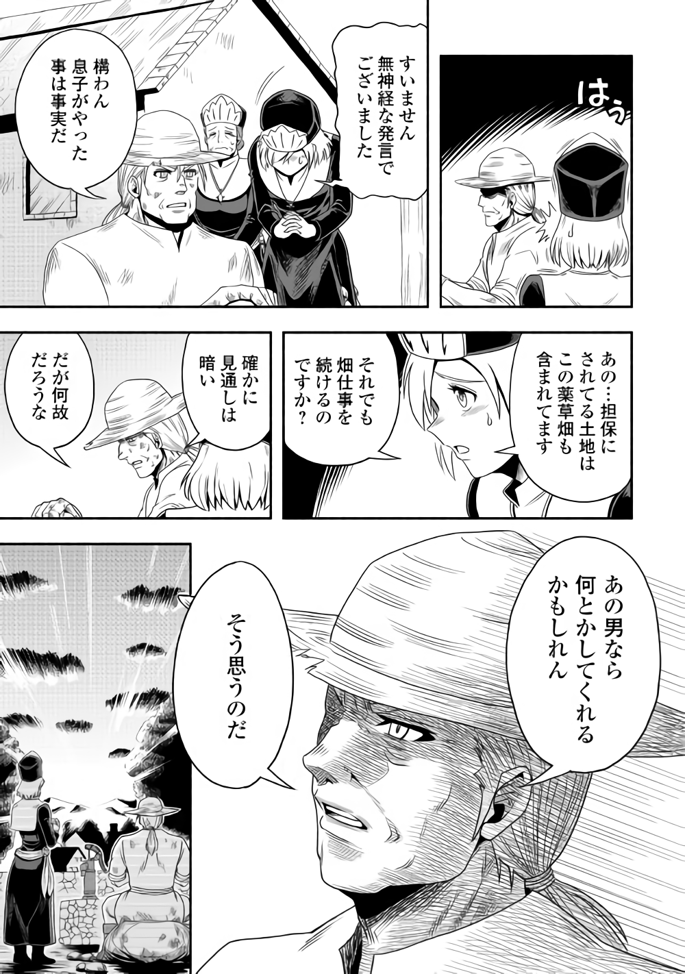 異世界に飛ばされたおっさんは何処へ行く？ 第14話 - Page 15