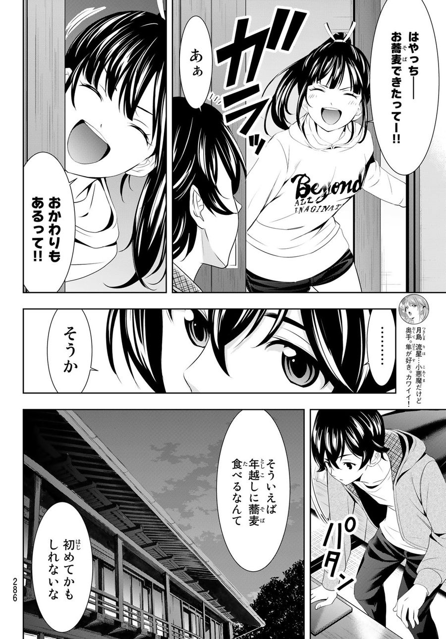 女神のカフェテラス 第83話 - Page 11