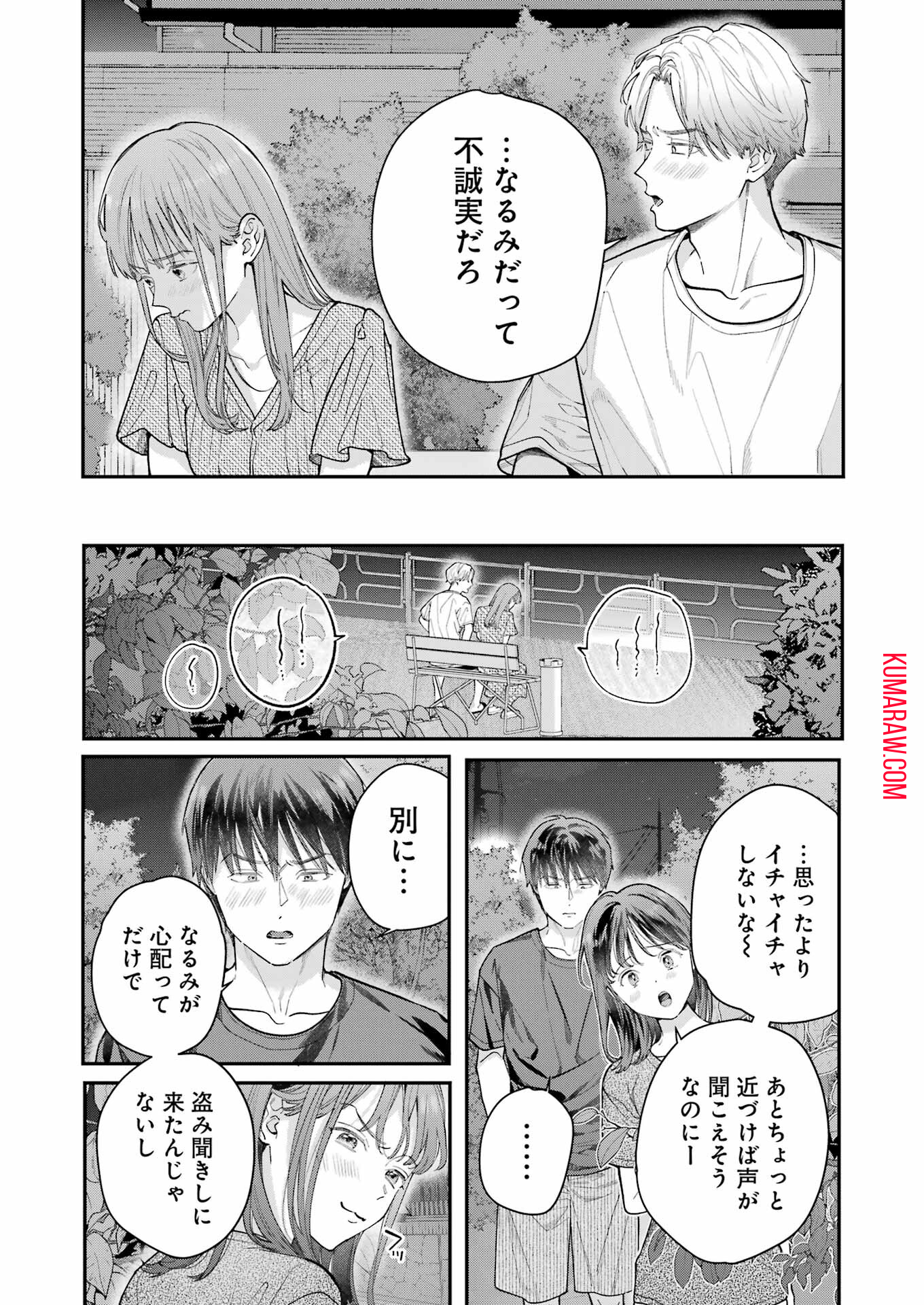 地獄に堕ちてよ、お兄ちゃん 第11話 - Page 15