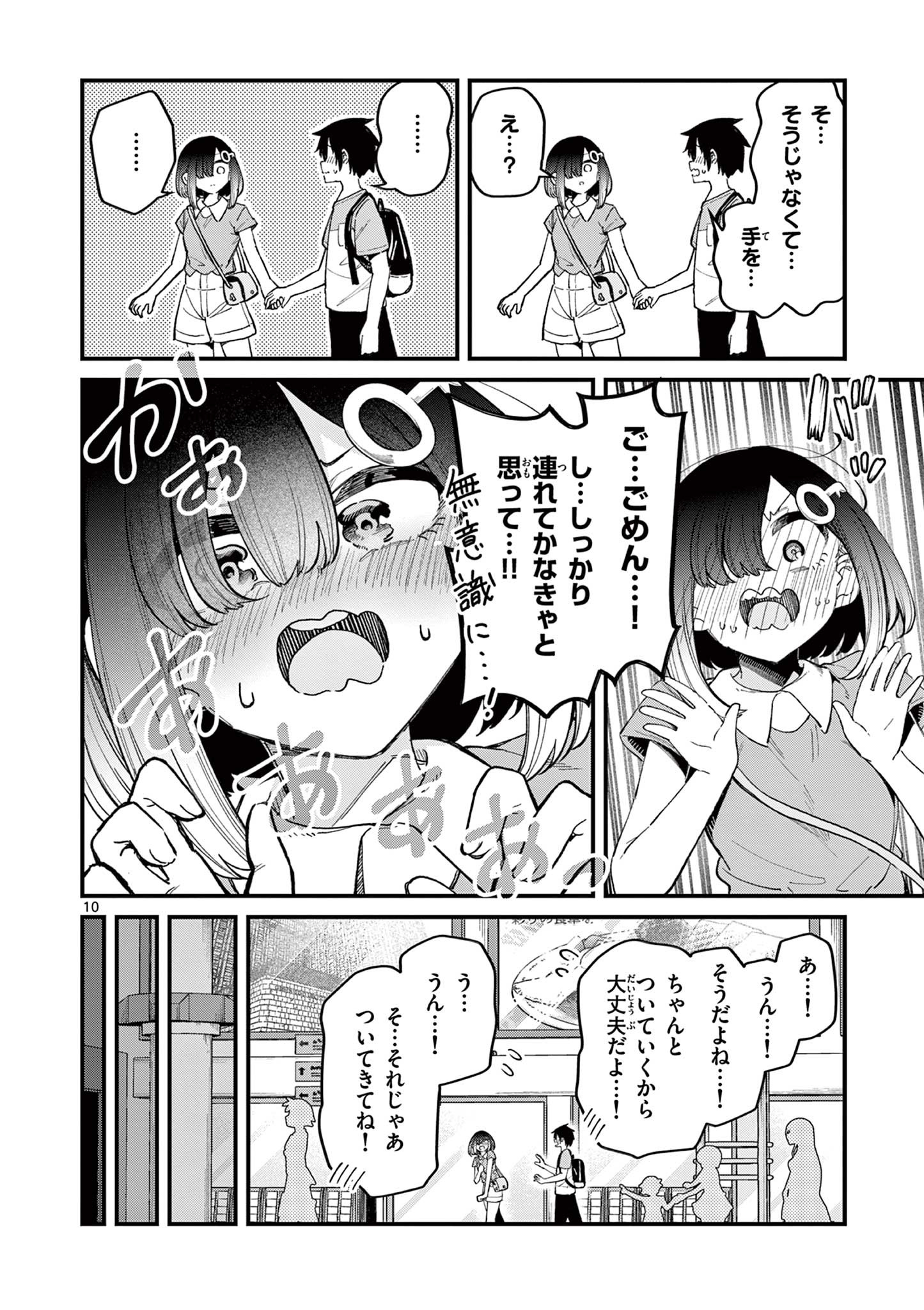 私と脱出しませんか？ 第4話 - Page 10