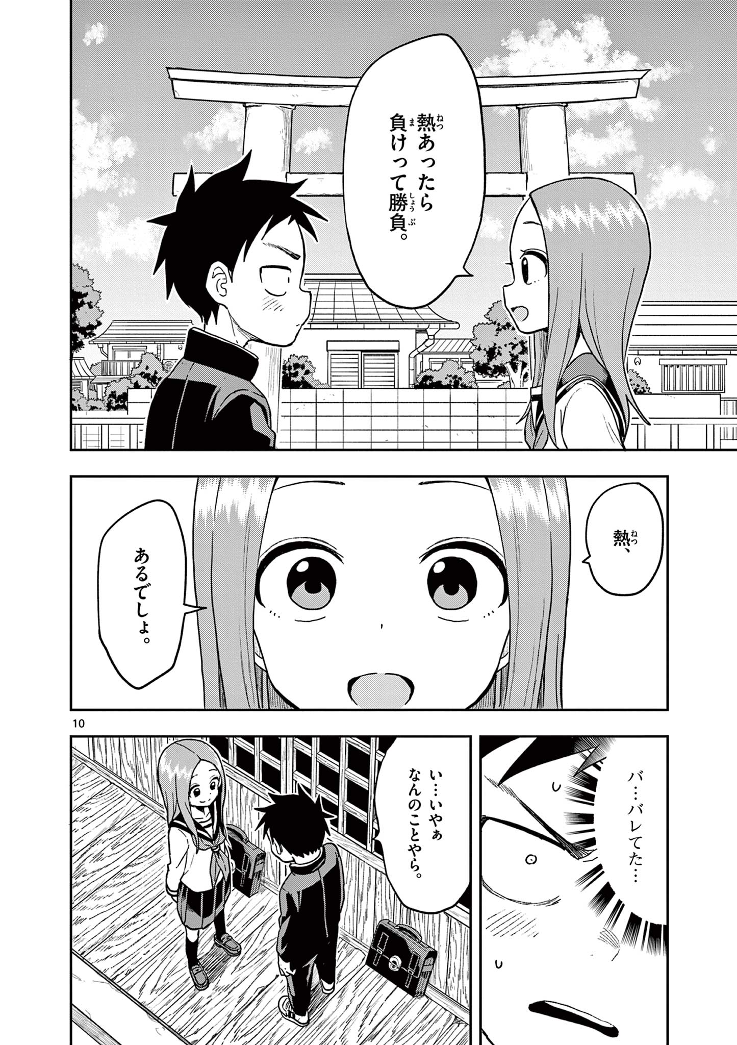 からかい上手の高木さん 第141話 - Page 10