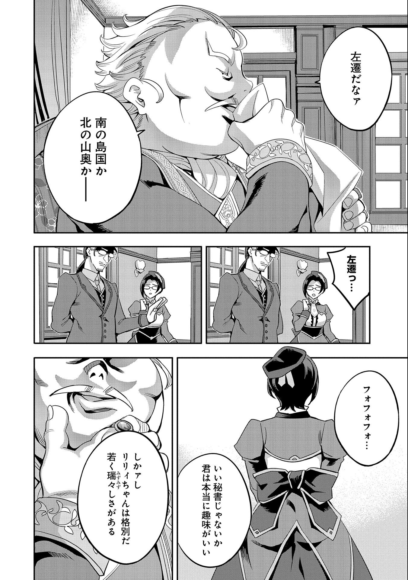 転生してから40年。そろそろ、おじさんも恋がしたい。 第21話 - Page 6