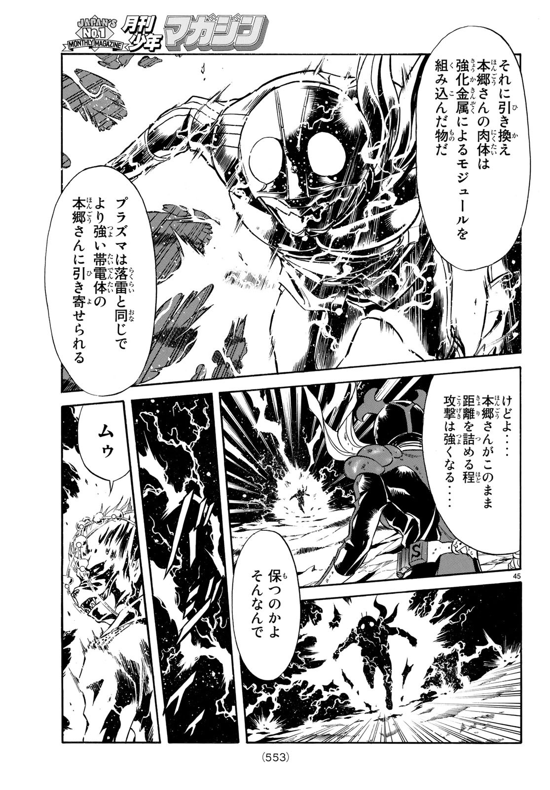 新仮面ライダーSPIRITS 第106.2話 - Page 45