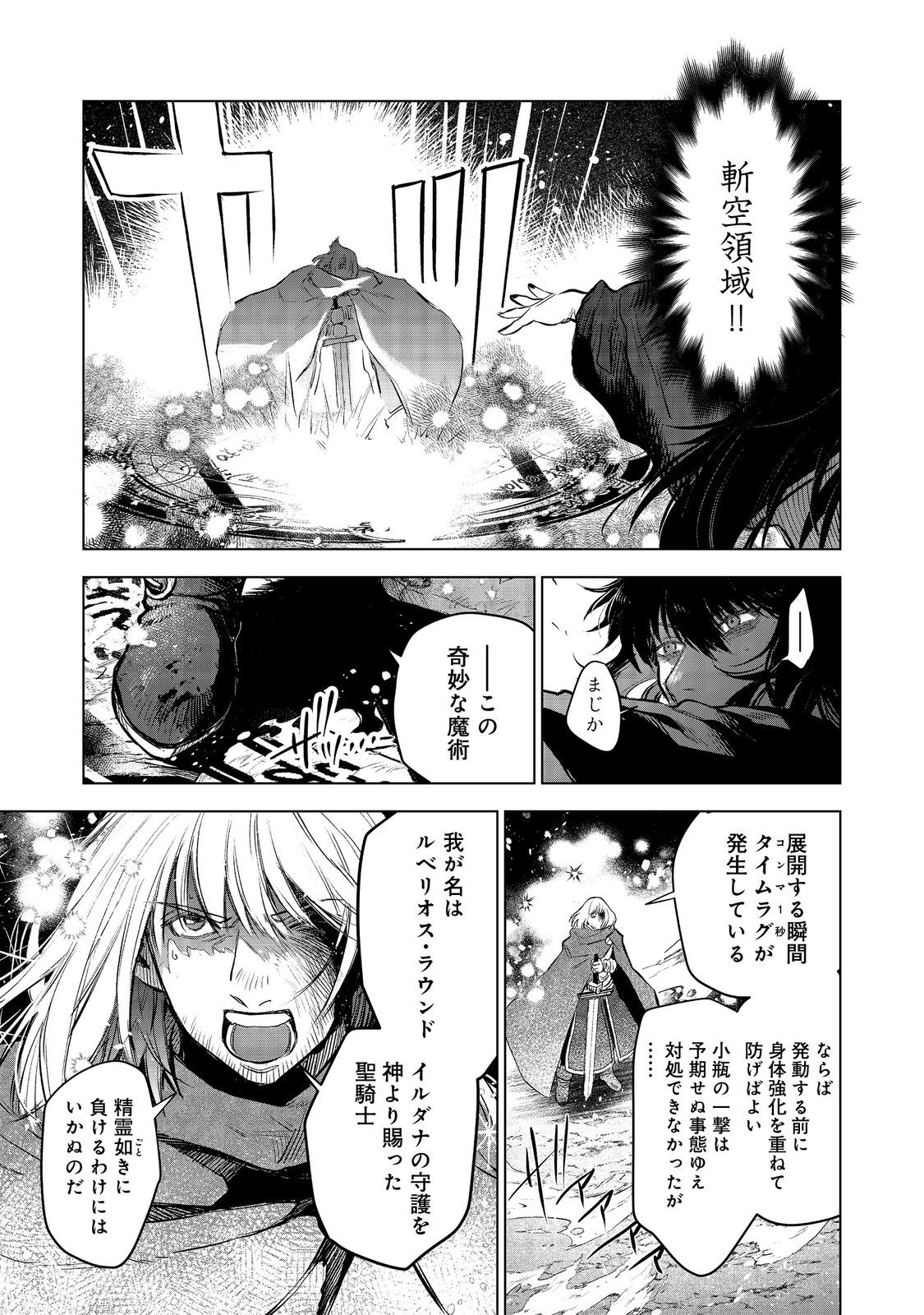 冥王様が通るのですよ！ 第9話 - Page 25