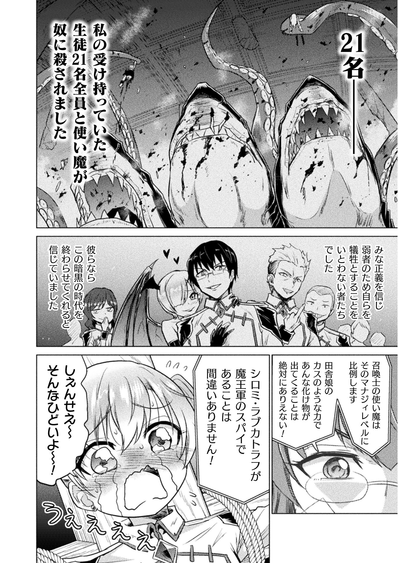 異世界喰滅のサメ; Isekai kuimetsu no Same; Sharks that eat up another world 第7話 - Page 26