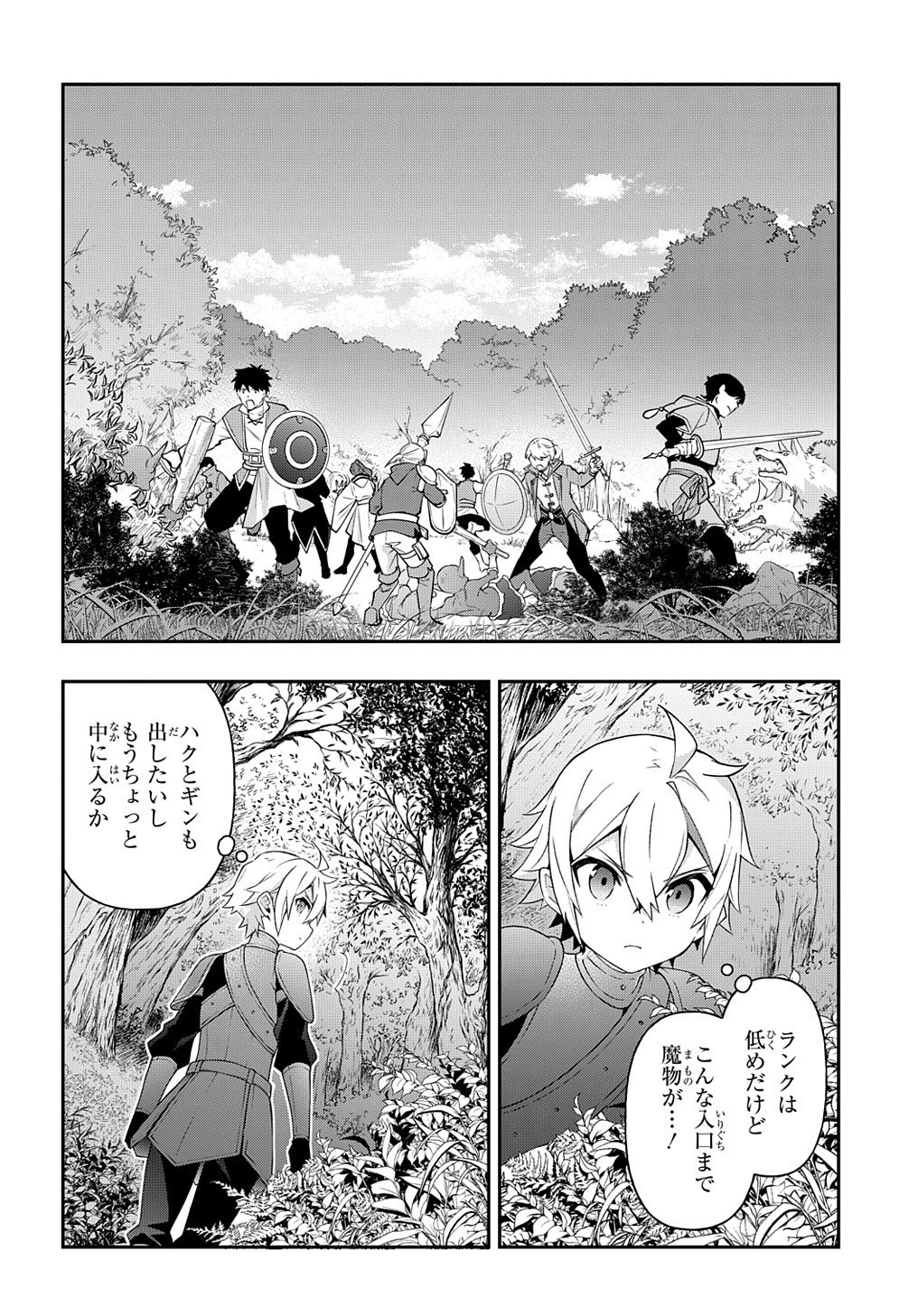 転生貴族の異世界冒険録 第30.1話 - Page 12