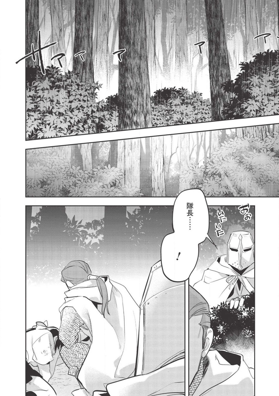 ウォルテニア戦記 第30話 - Page 28