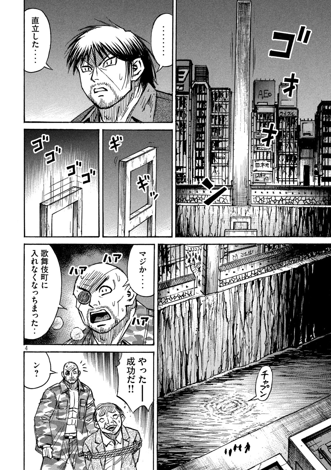 彼岸島 48日後… 第334話 - Page 4