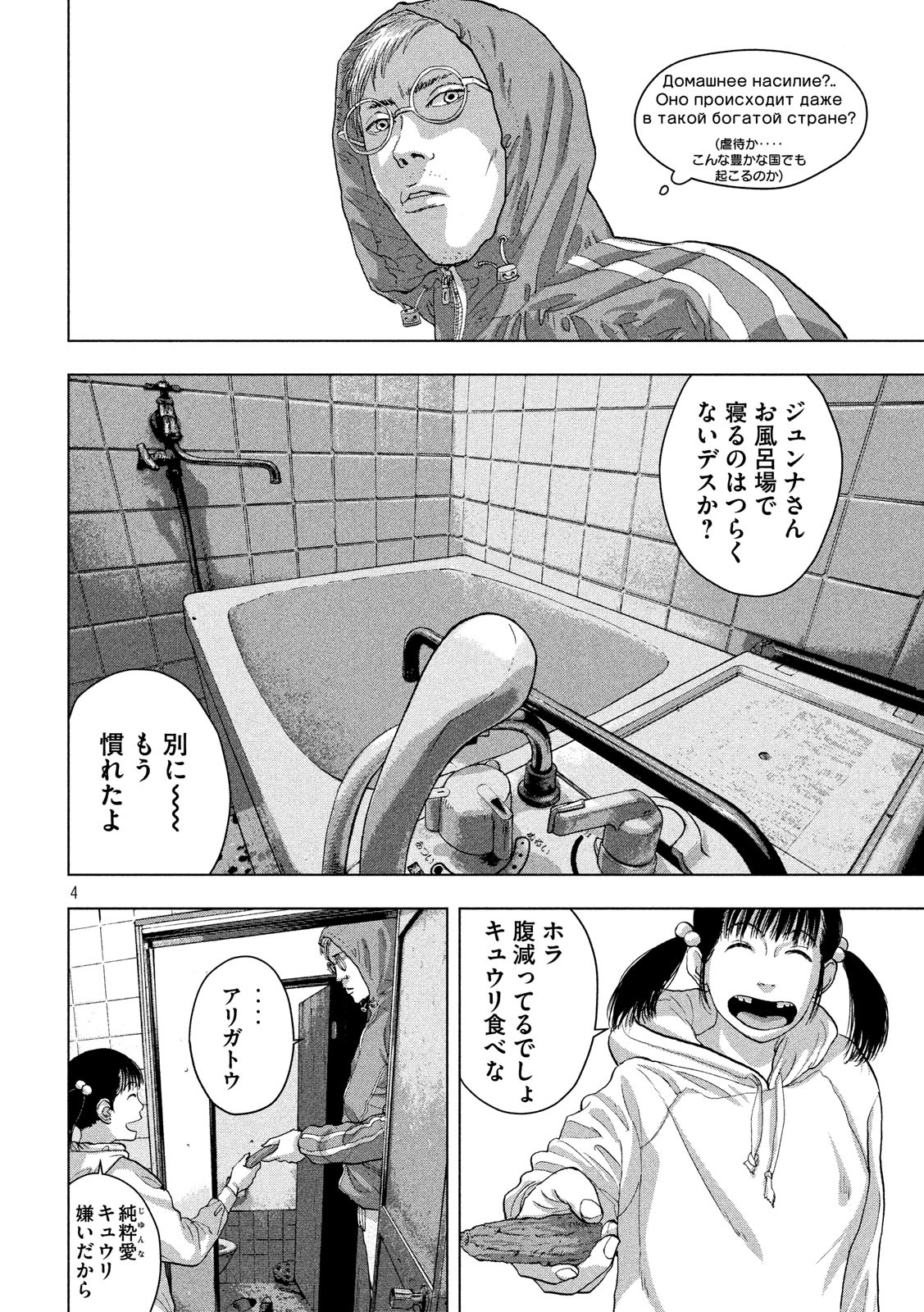 アンダーニンジャ 第19話 - Page 4