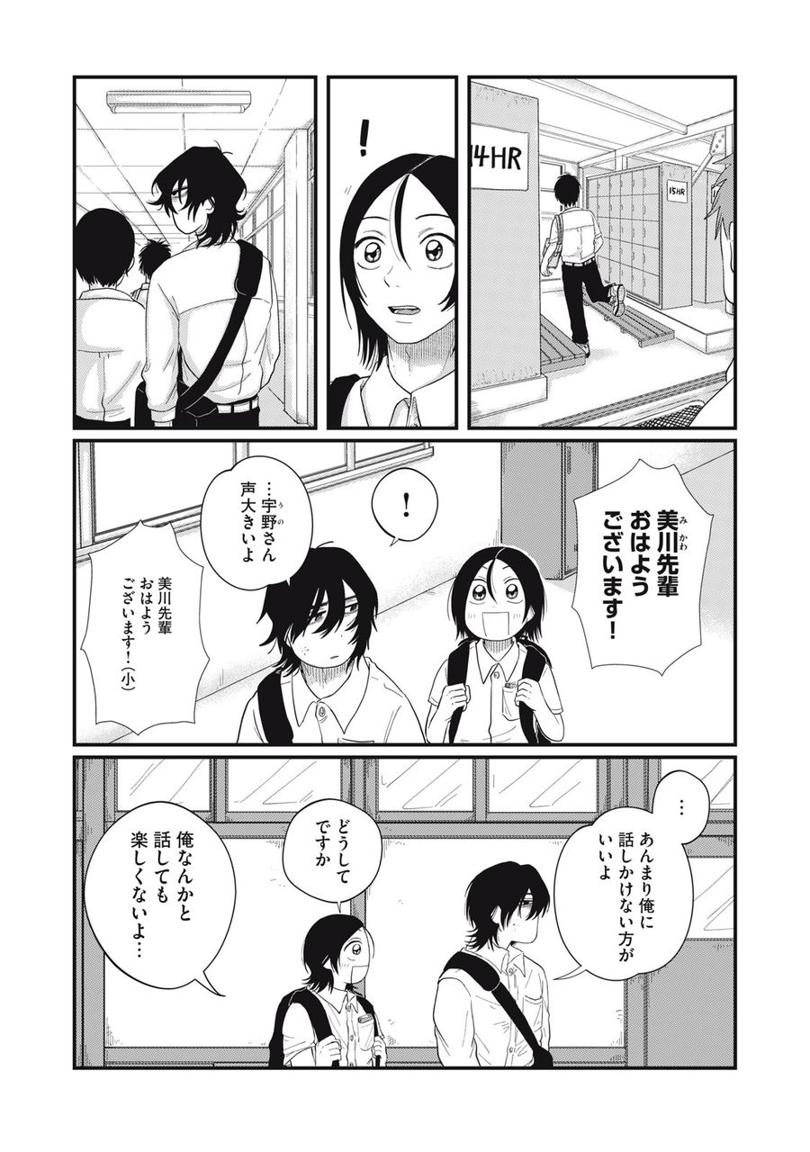 君と宇宙を歩くために 第3.3話 - Page 1