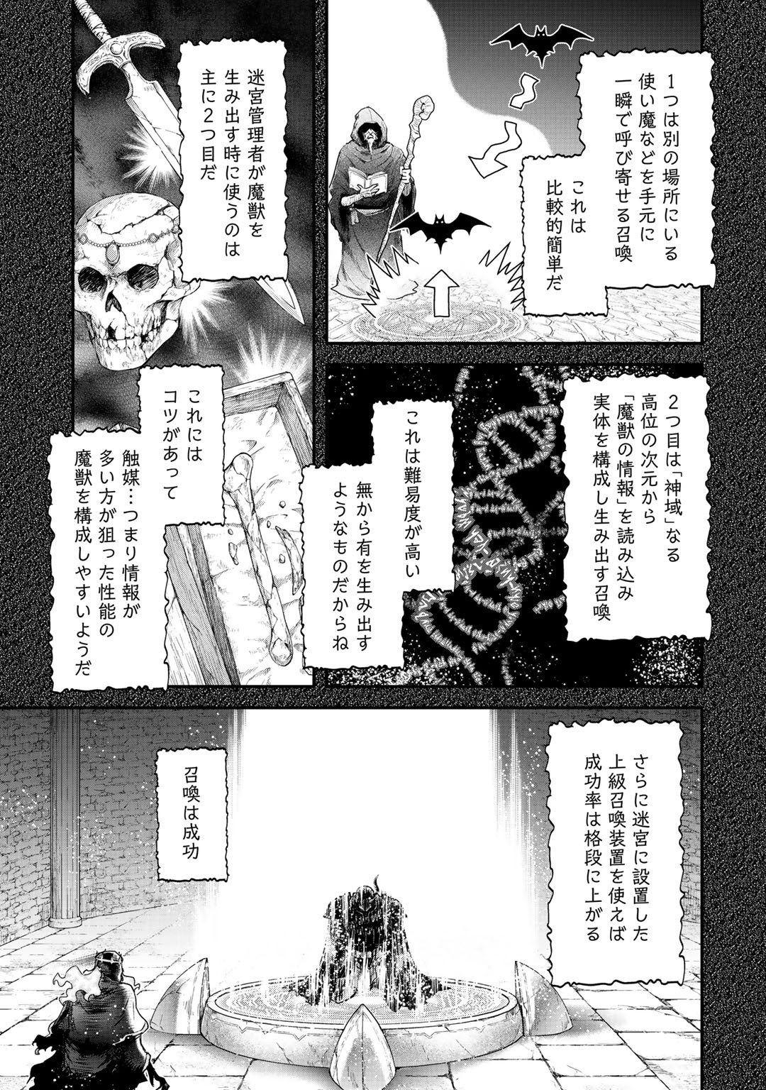 転生したら剣でした 第37話 - Page 13
