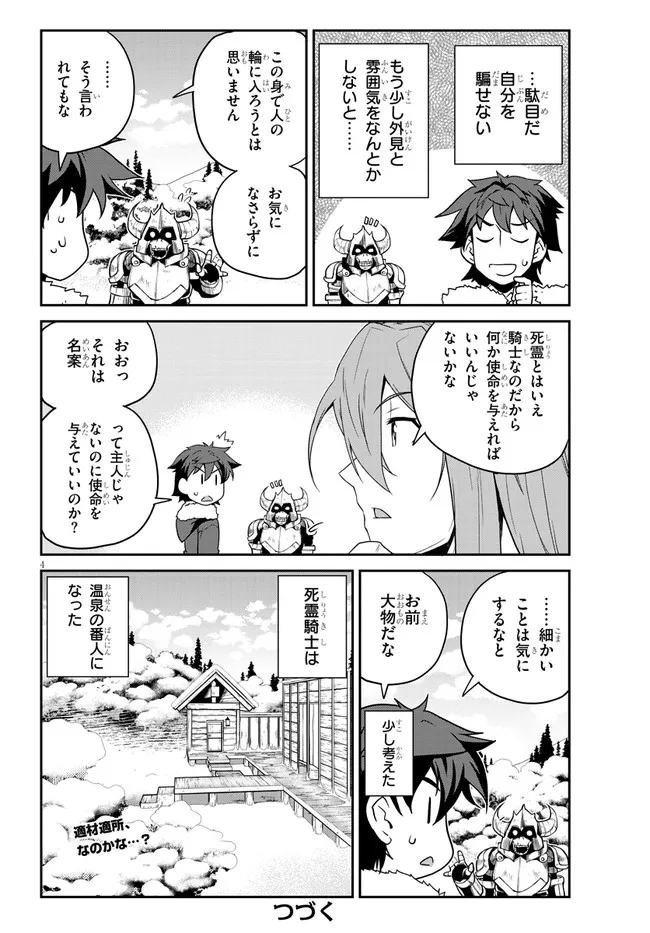 異世界のんびり農家 第194話 - Page 4