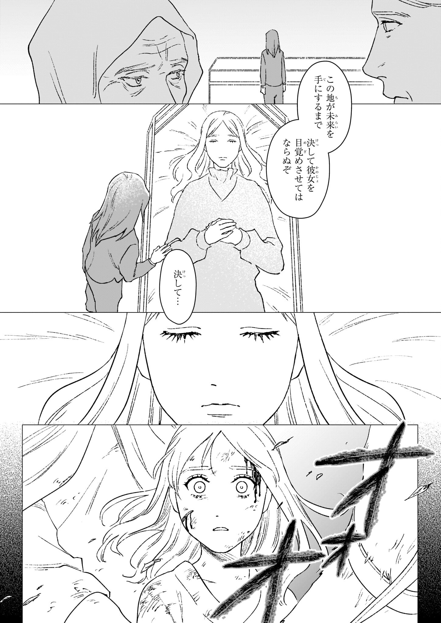 生き残り錬金術師は街で静かに暮らしたい ～輪環の魔法薬～ 第14.1話 - Page 2