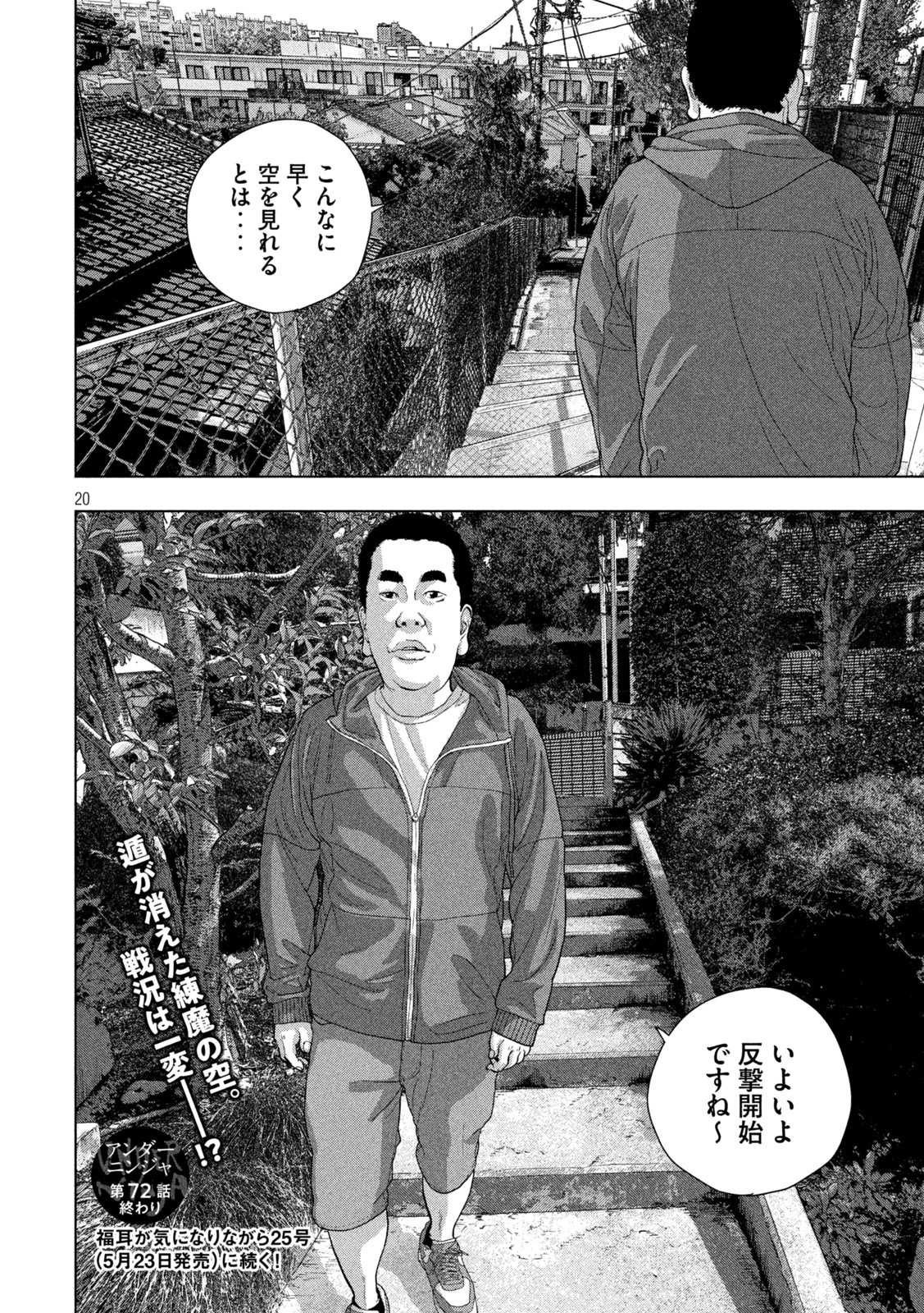 アンダーニンジャ 第72話 - Page 20