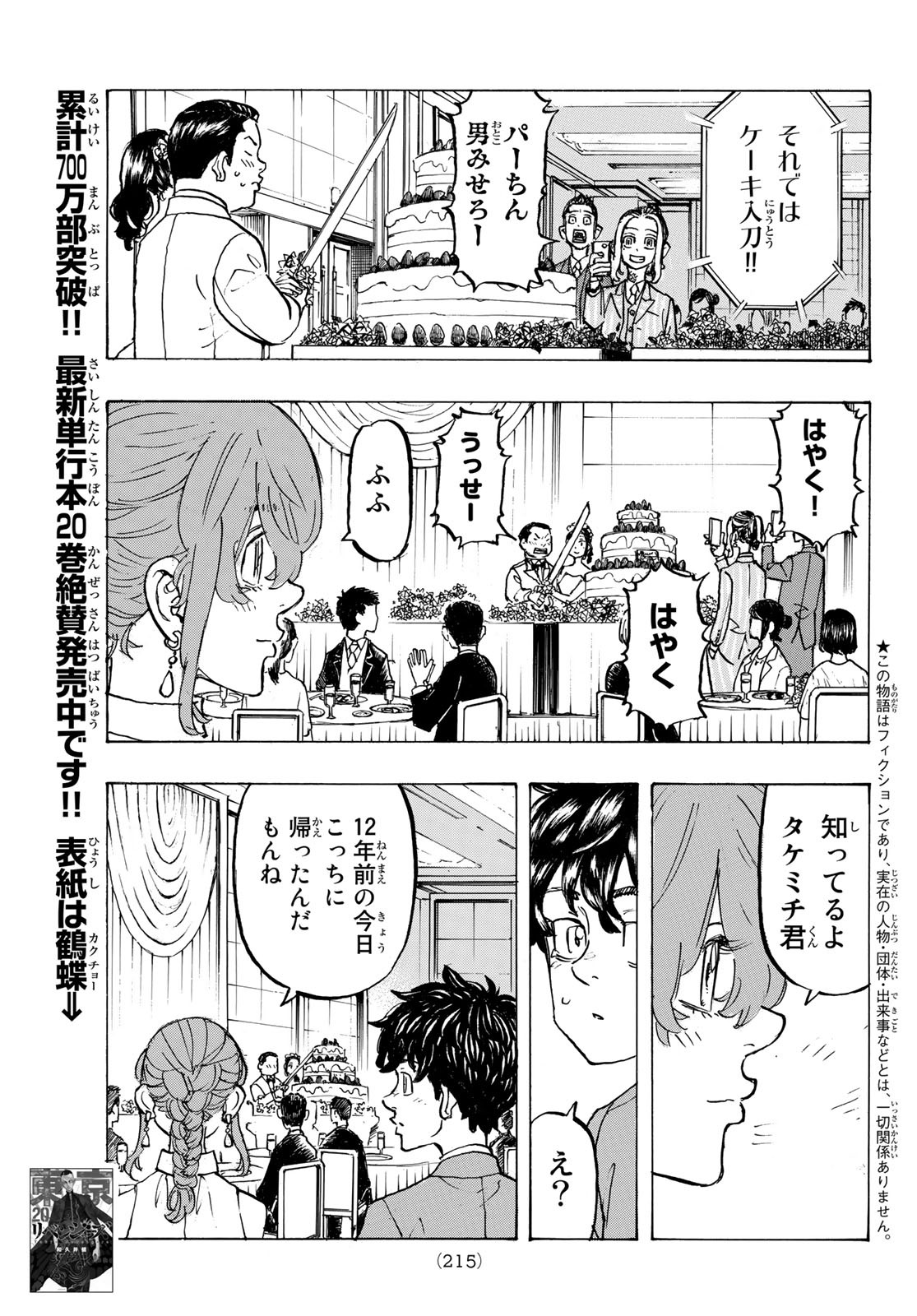 東京卍リベンジャーズ 第193話 - Page 3