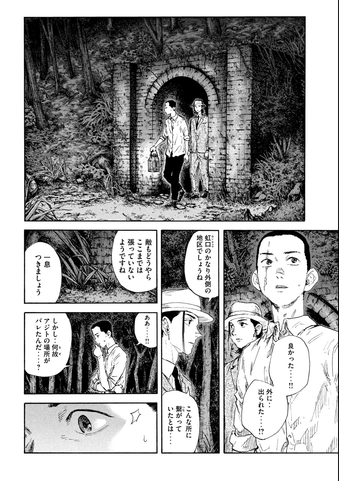 満州アヘンスクワッド 第132話 - Page 16