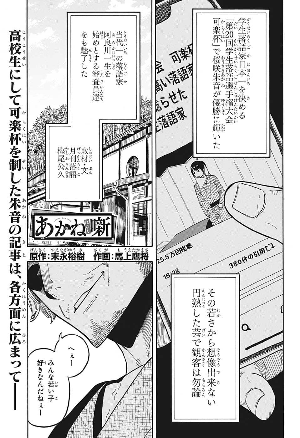 あかね噺 第31話 - Page 1