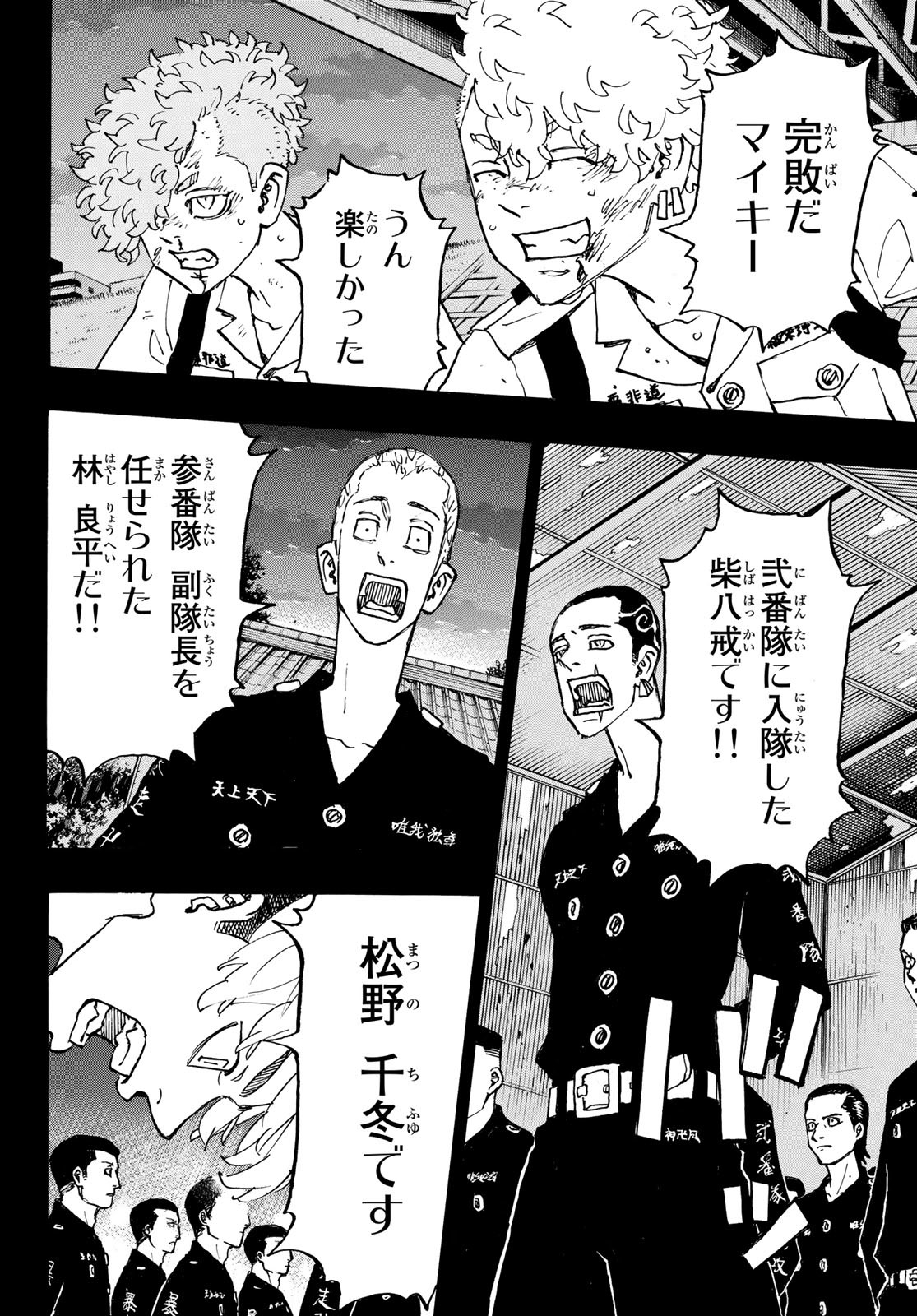 東京卍リベンジャーズ 第264話 - Page 16